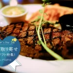 父の日│高級お取り寄せグルメギフト特集！ランキングTOP10★送料無料