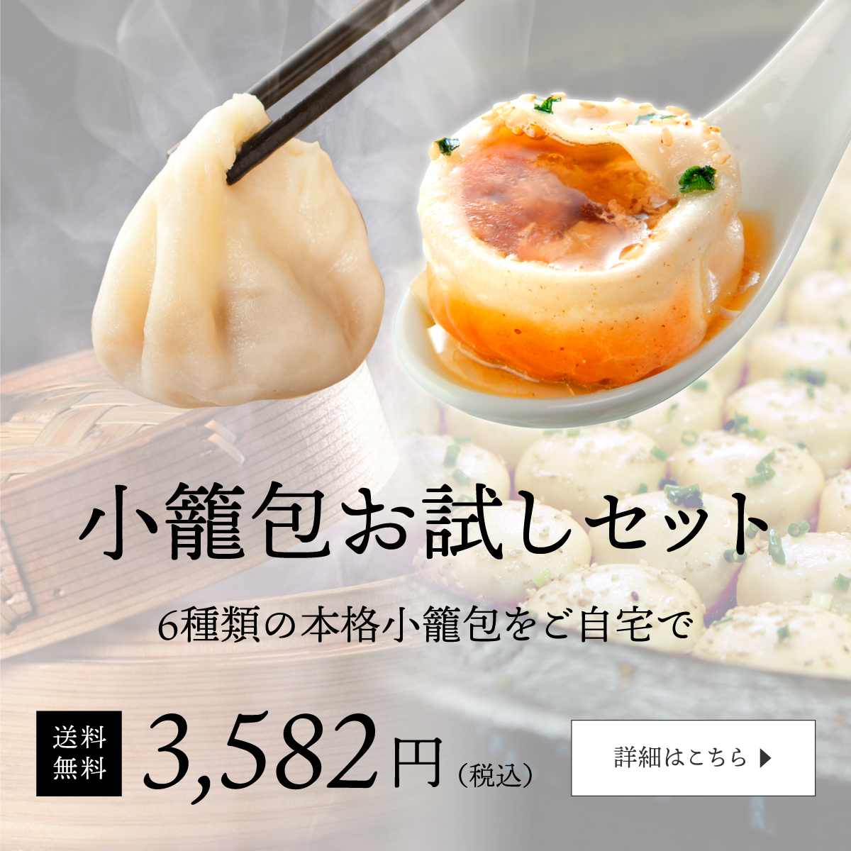 横浜中華街王府井│オフィシャルECサイト│小籠包・焼き小籠包専門店